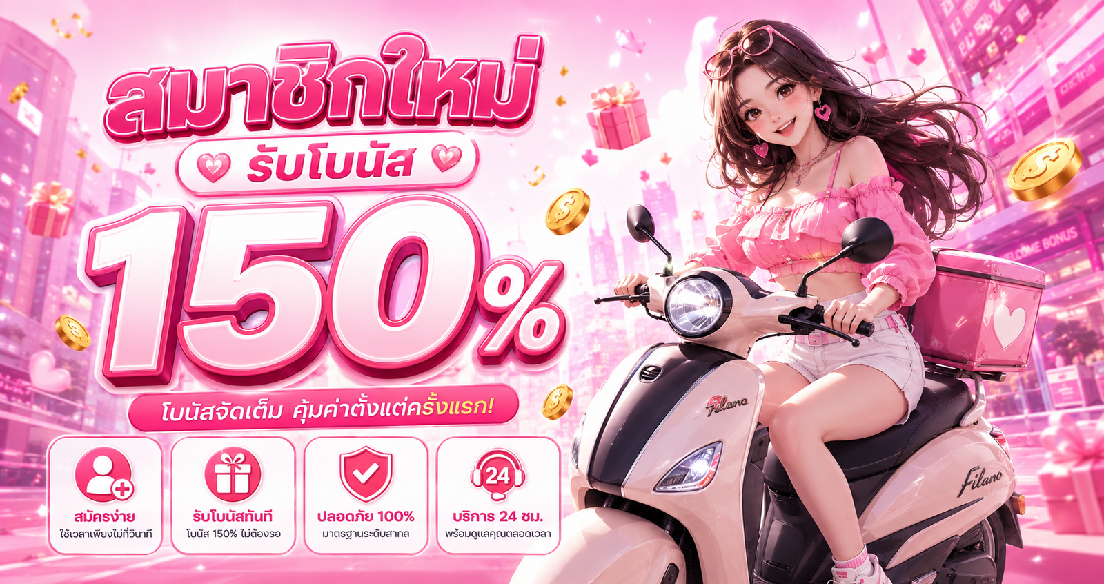 ภาพโปรโมชั่นสมาชิกใหม่ tunder24hr รับโบนัส 150% พร้อมตัวละครหญิงขี่สกู๊ตเตอร์ และสิทธิพิเศษสำหรับสมาชิกใหม่